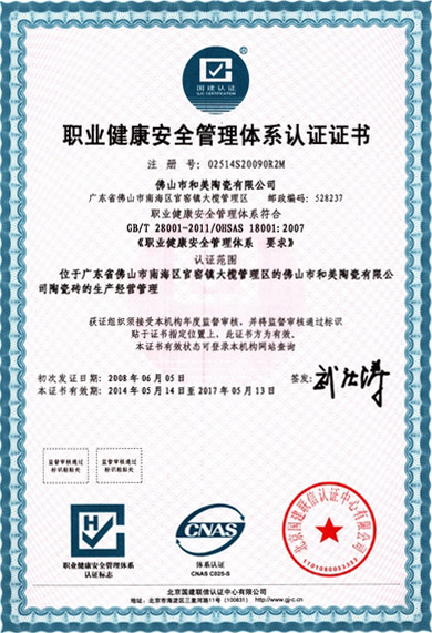 Occupational Health and Safety System Certification - He Mei Ceramics