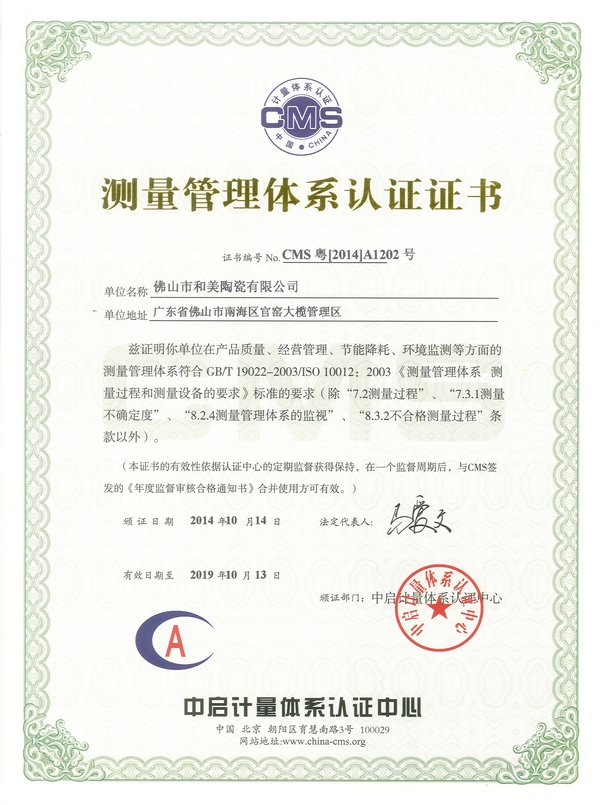 Measurement Management System Certification - He Mei Ceramics